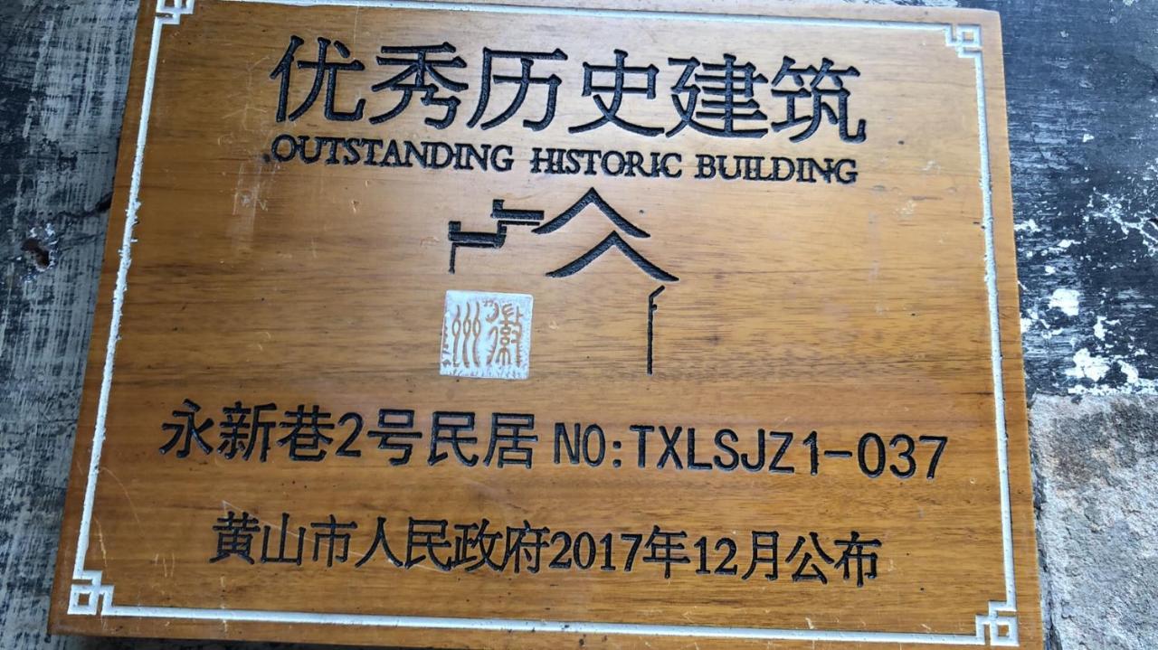 Ferienwohnung Old Street Courtyard Huang Shan Exterior foto